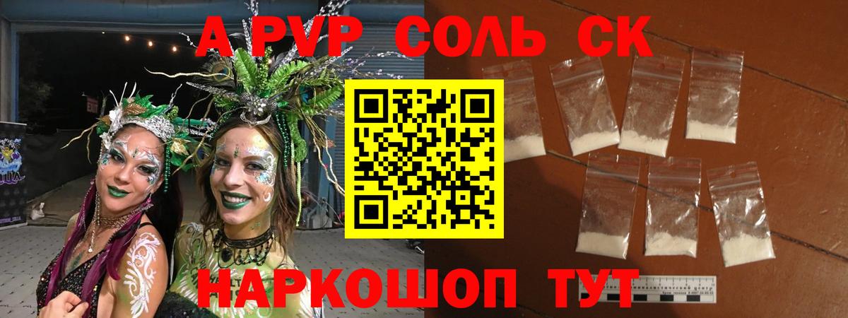 A-PVP VHQ  А ПВП СК КРИС  APVP  APVP VHQ  Кострома  дарнет шоп  Вход с VPN 
