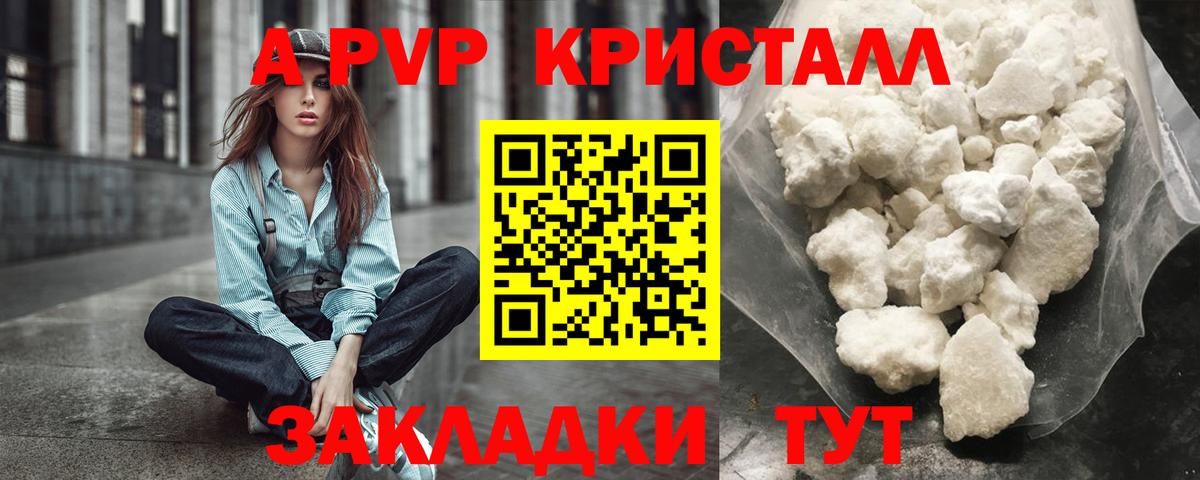 A-PVP Соль Кострома