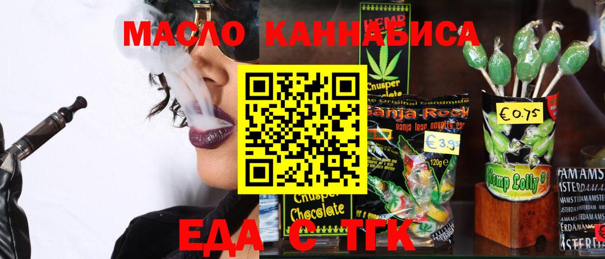 Кострома  Печенье с ТГК конопля  Вход с VPN 