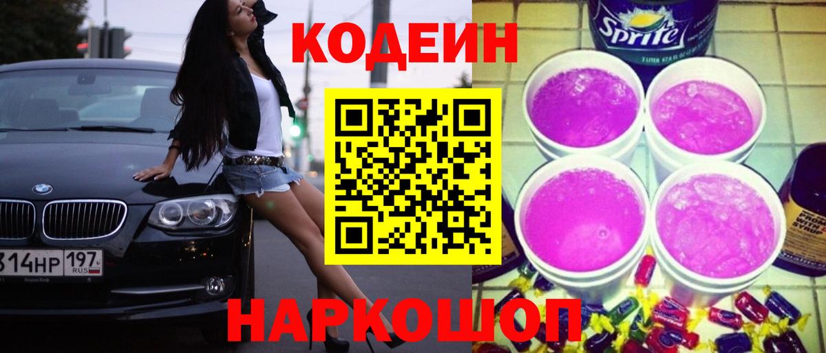 Кодеиновый сироп Lean напиток Lean (лин) Кострома