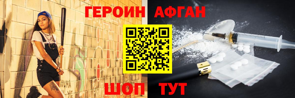 Героин афганец Кострома