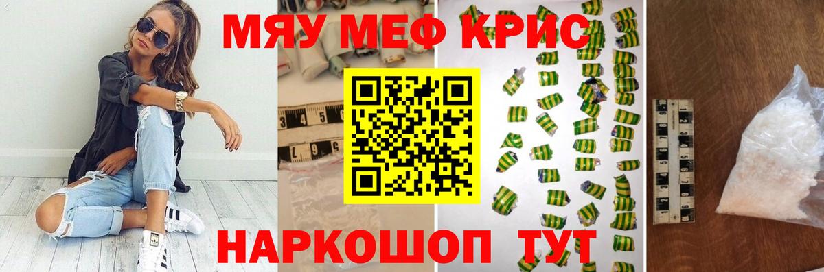 Меф мяу мяу мука Кострома